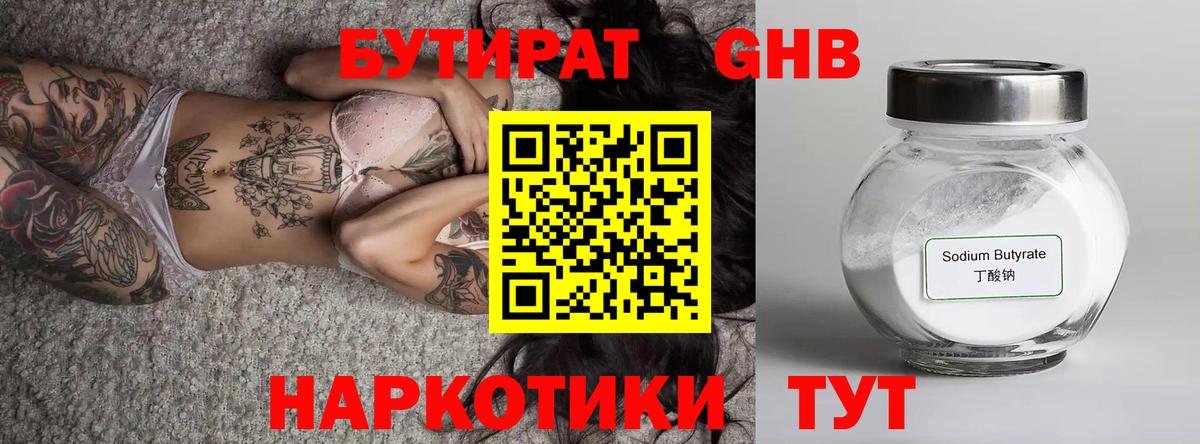 Бутират оксибутират  Вход с VPN  Сальск 