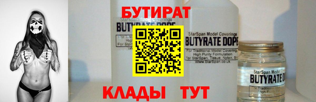 БУТИРАТ 1.4BDO Сальск