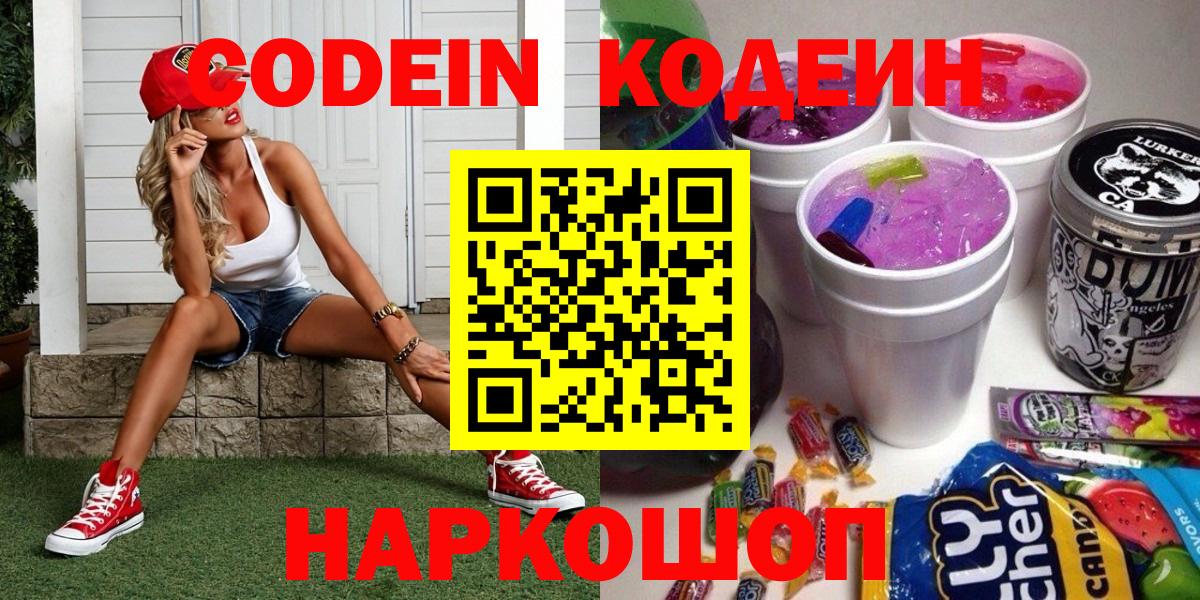 Кодеиновый сироп Lean Purple Drank  Вход с VPN  Сальск  Кодеиновый сироп Lean Purple Drank 