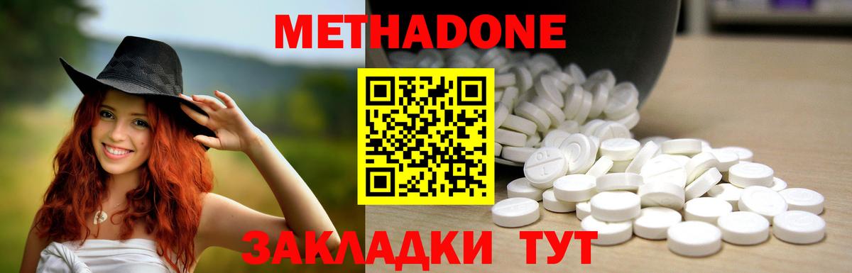 Сальск  МЕТАДОН кристалл  Вход с VPN  МЕТАДОН мёд 